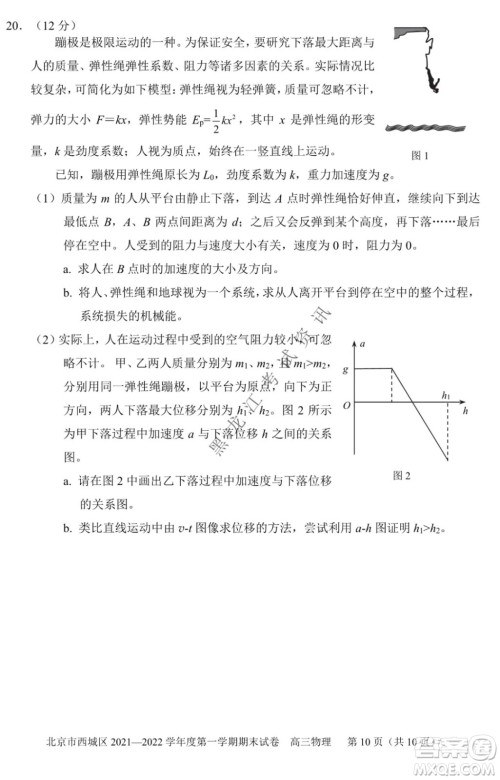 北京市西城区2021-2022学年第一学期期末试卷高三物理试题及答案