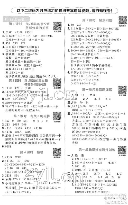 福建少年儿童出版社2022阳光同学课时优化作业四年级数学下册RJ人教版福建专版答案