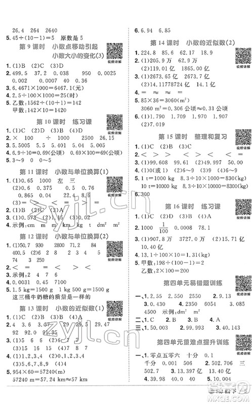 福建少年儿童出版社2022阳光同学课时优化作业四年级数学下册RJ人教版福建专版答案