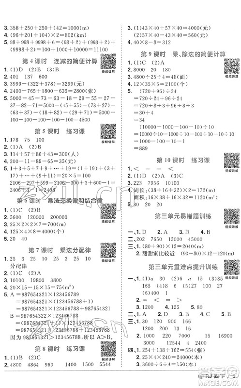 福建少年儿童出版社2022阳光同学课时优化作业四年级数学下册RJ人教版福建专版答案