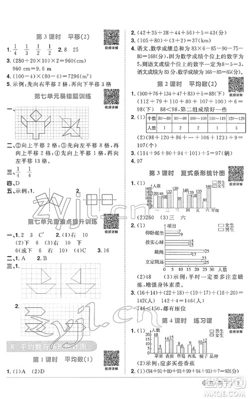 福建少年儿童出版社2022阳光同学课时优化作业四年级数学下册RJ人教版福建专版答案