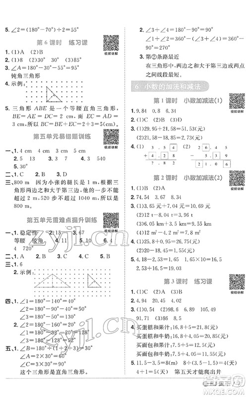 福建少年儿童出版社2022阳光同学课时优化作业四年级数学下册RJ人教版福建专版答案