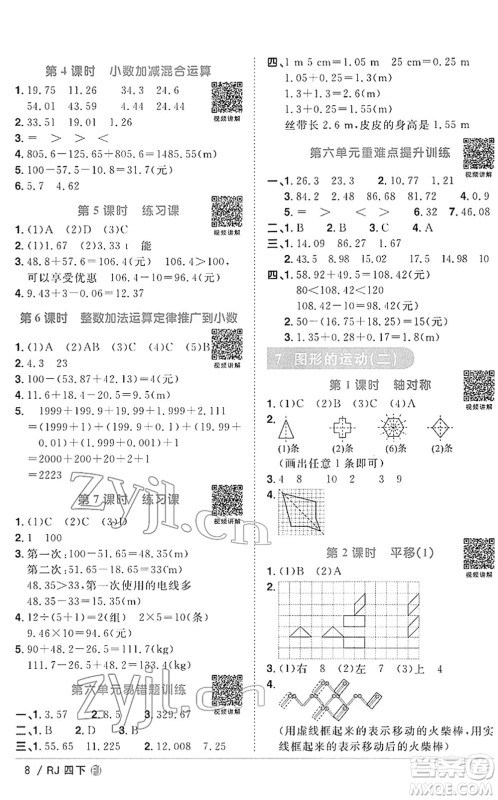 福建少年儿童出版社2022阳光同学课时优化作业四年级数学下册RJ人教版福建专版答案