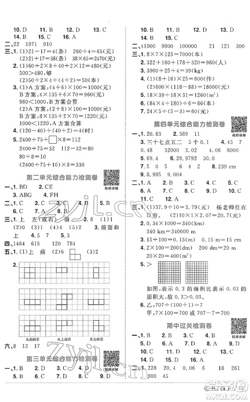 福建少年儿童出版社2022阳光同学课时优化作业四年级数学下册RJ人教版福建专版答案