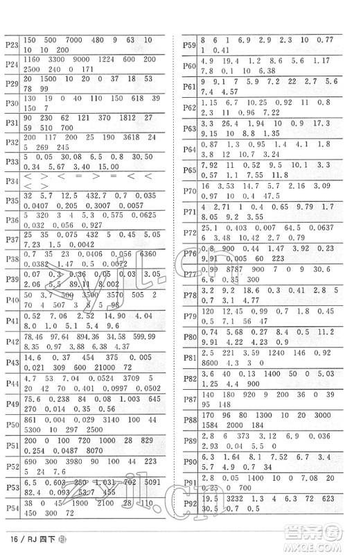 福建少年儿童出版社2022阳光同学课时优化作业四年级数学下册RJ人教版福建专版答案