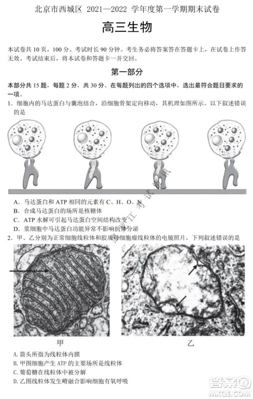 北京市西城区2021-2022学年第一学期期末试卷高三生物试题及答案