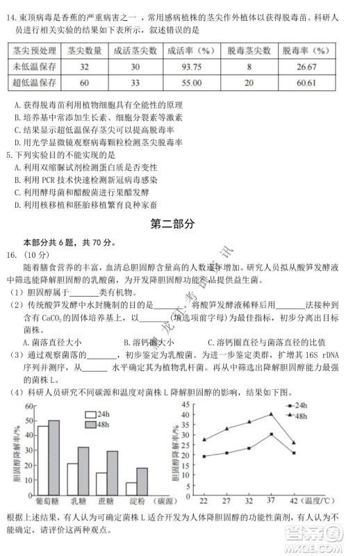 北京市西城区2021-2022学年第一学期期末试卷高三生物试题及答案