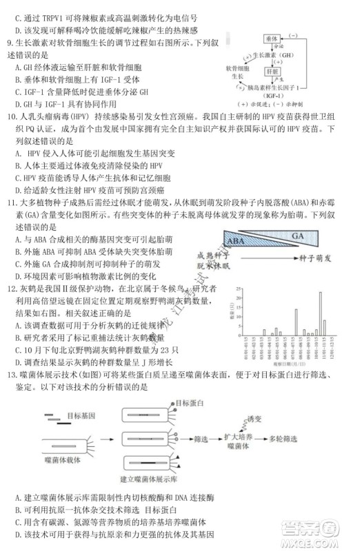 北京市西城区2021-2022学年第一学期期末试卷高三生物试题及答案