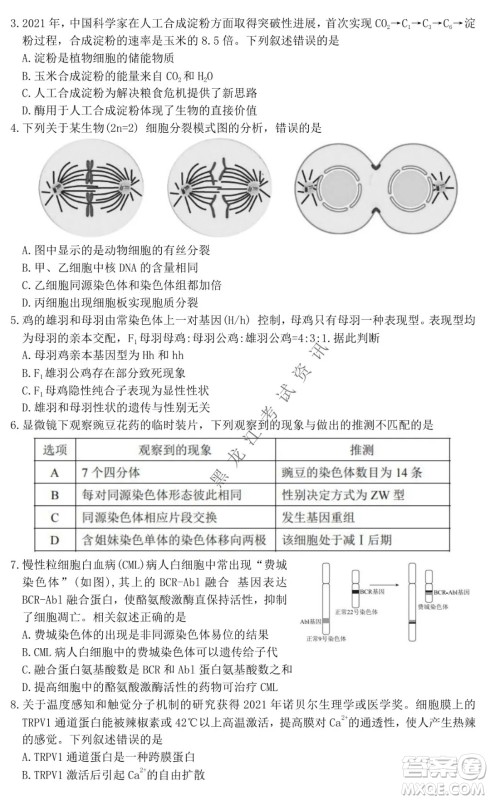 北京市西城区2021-2022学年第一学期期末试卷高三生物试题及答案