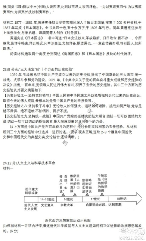 北京市西城区2021-2022学年第一学期期末试卷高三历史试题及答案 北京市西城区2021-2022学年第一学期期末试卷高三历史试题及答案