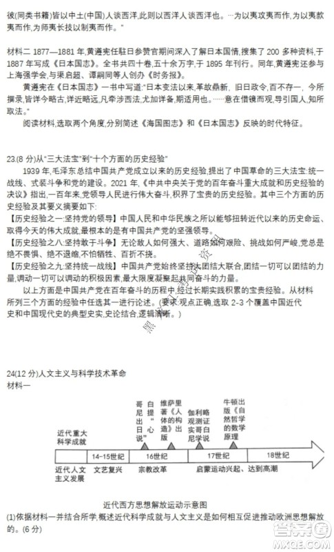 北京市西城区2021-2022学年第一学期期末试卷高三历史试题及答案