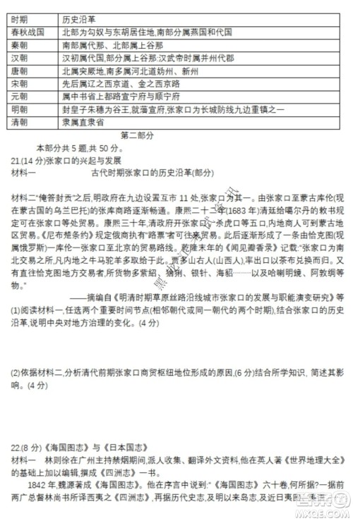 北京市西城区2021-2022学年第一学期期末试卷高三历史试题及答案 北京市西城区2021-2022学年第一学期期末试卷高三历史试题及答案