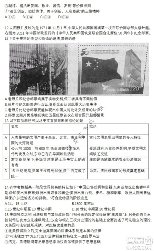 北京市西城区2021-2022学年第一学期期末试卷高三历史试题及答案