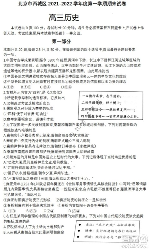 北京市西城区2021-2022学年第一学期期末试卷高三历史试题及答案 北京市西城区2021-2022学年第一学期期末试卷高三历史试题及答案