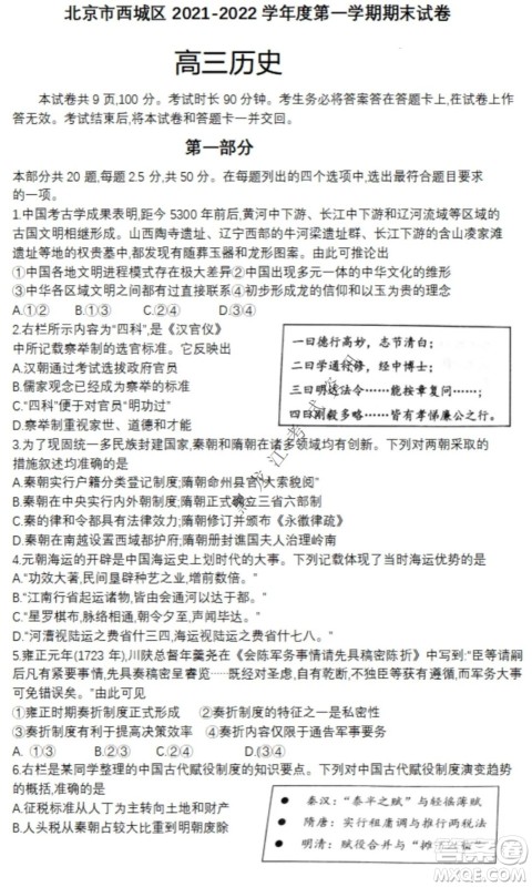 北京市西城区2021-2022学年第一学期期末试卷高三历史试题及答案