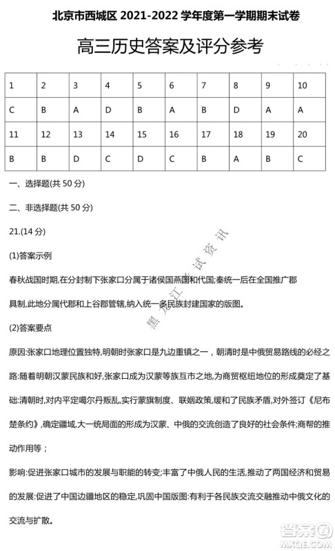 北京市西城区2021-2022学年第一学期期末试卷高三历史试题及答案 北京市西城区2021-2022学年第一学期期末试卷高三历史试题及答案