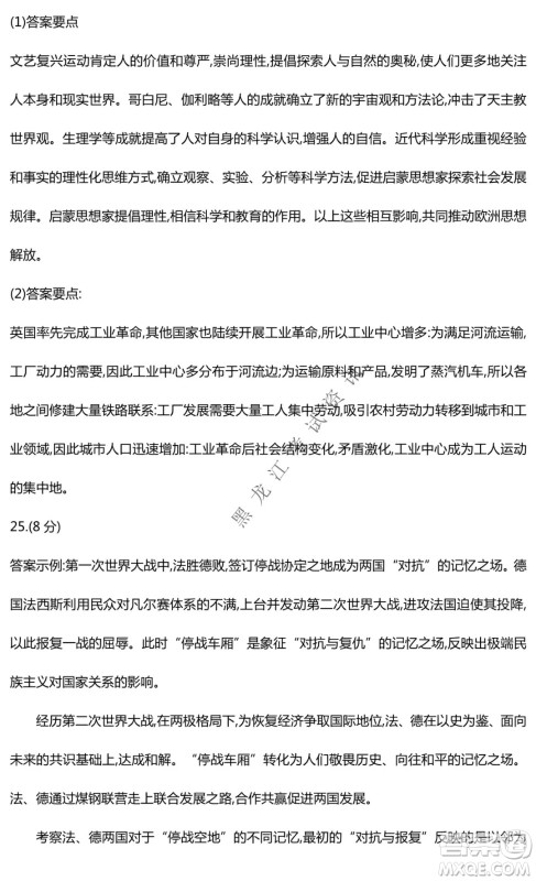 北京市西城区2021-2022学年第一学期期末试卷高三历史试题及答案