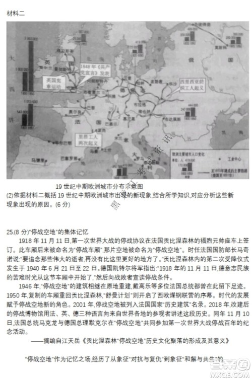北京市西城区2021-2022学年第一学期期末试卷高三历史试题及答案