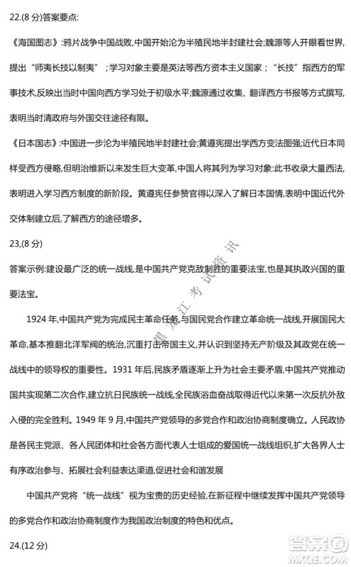 北京市西城区2021-2022学年第一学期期末试卷高三历史试题及答案 北京市西城区2021-2022学年第一学期期末试卷高三历史试题及答案