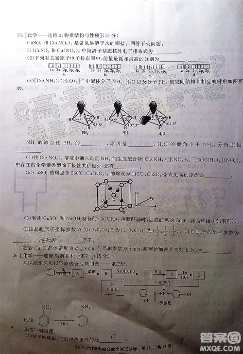皖江名校2022届高三第五次联考理科综合试题及答案