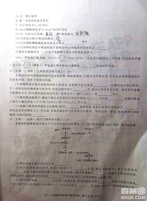 皖江名校2022届高三第五次联考理科综合试题及答案