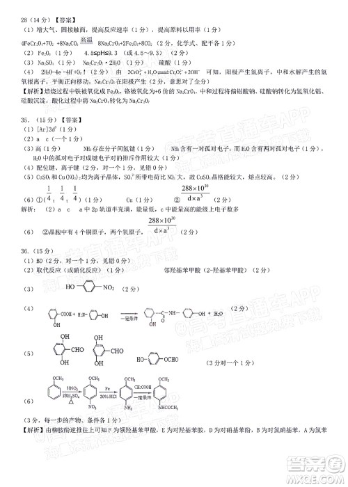 皖江名校2022届高三第五次联考理科综合试题及答案