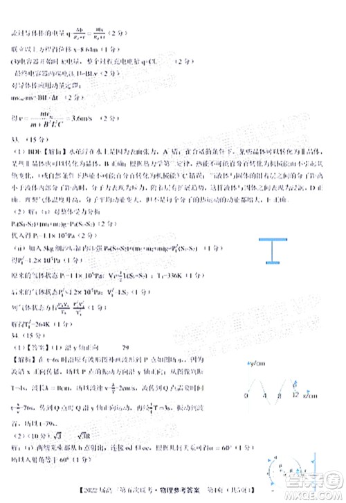 皖江名校2022届高三第五次联考理科综合试题及答案