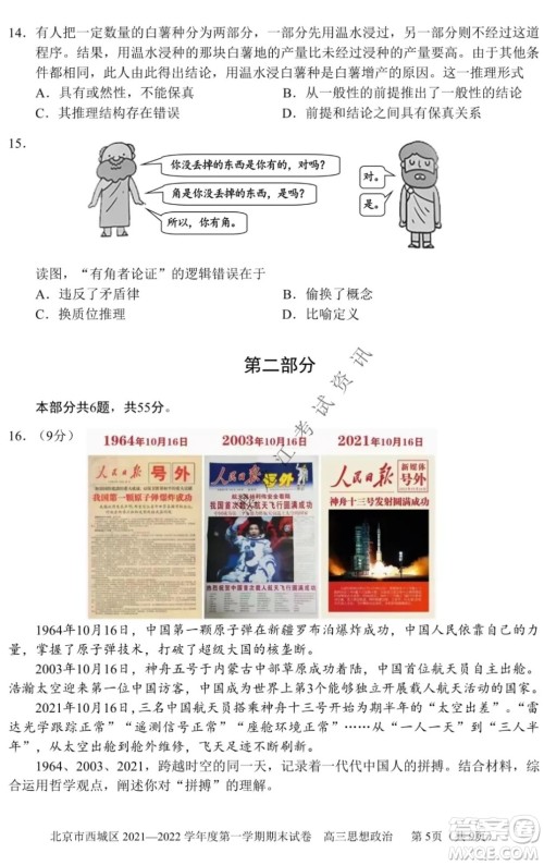 北京市西城区2021-2022学年第一学期期末试卷高三思想政治试题及答案 北京市西城区2021-2022学年第一学期期末试卷高三思想政治试题及答案