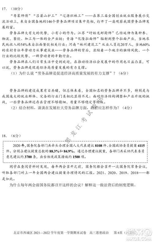 北京市西城区2021-2022学年第一学期期末试卷高三思想政治试题及答案