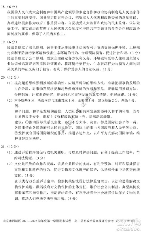 北京市西城区2021-2022学年第一学期期末试卷高三思想政治试题及答案 北京市西城区2021-2022学年第一学期期末试卷高三思想政治试题及答案
