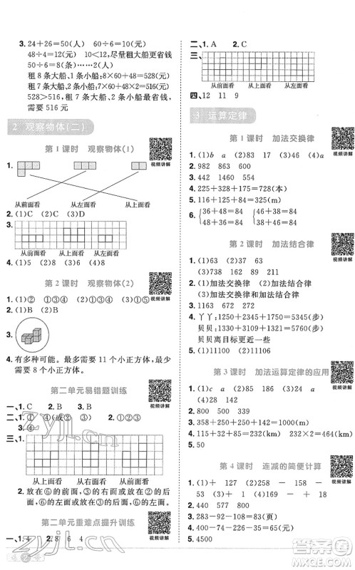 江西教育出版社2022阳光同学课时优化作业四年级数学下册RJ人教版菏泽专版答案