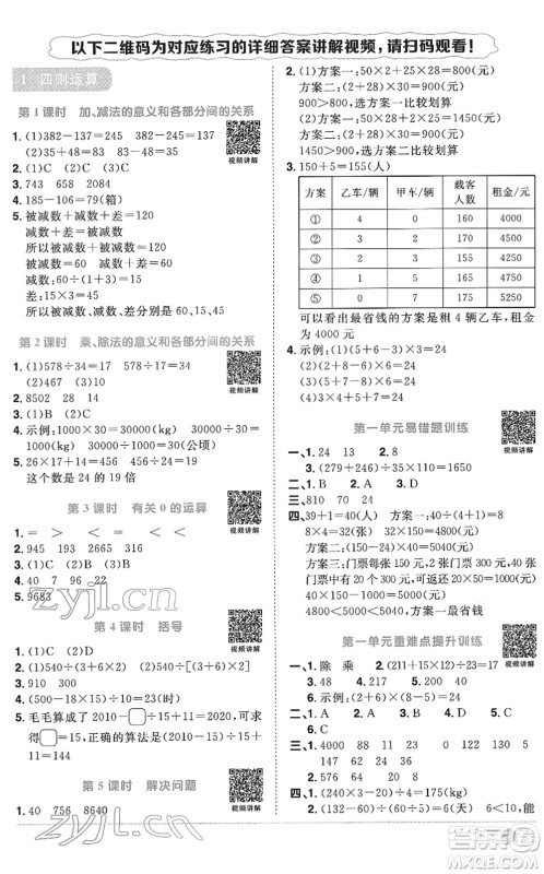 江西教育出版社2022阳光同学课时优化作业四年级数学下册RJ人教版菏泽专版答案