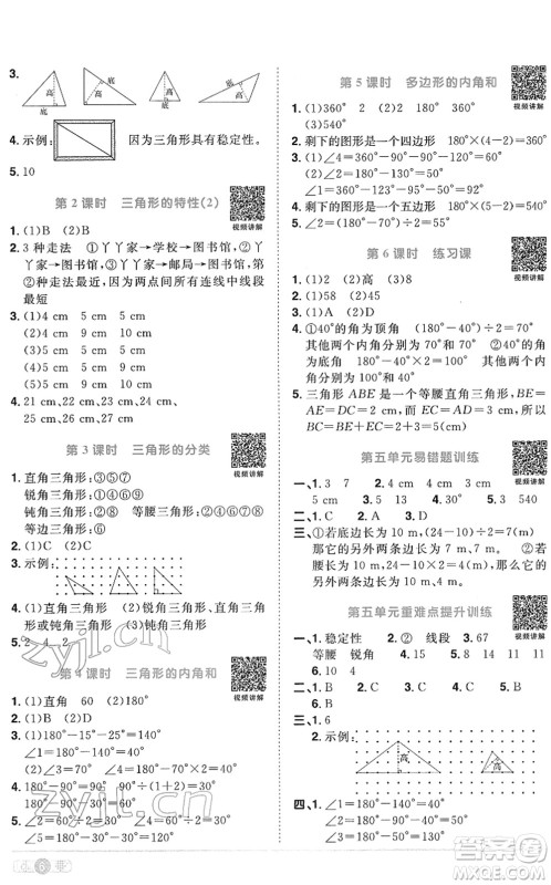 江西教育出版社2022阳光同学课时优化作业四年级数学下册RJ人教版菏泽专版答案