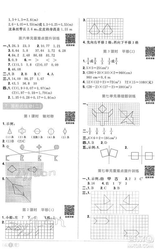 江西教育出版社2022阳光同学课时优化作业四年级数学下册RJ人教版菏泽专版答案