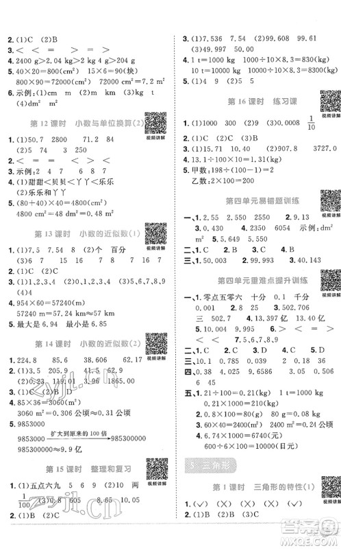 江西教育出版社2022阳光同学课时优化作业四年级数学下册RJ人教版菏泽专版答案