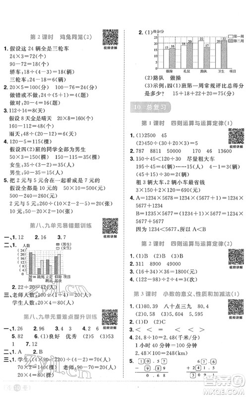 江西教育出版社2022阳光同学课时优化作业四年级数学下册RJ人教版菏泽专版答案