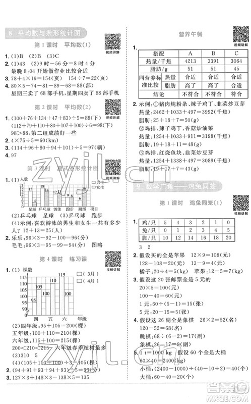 江西教育出版社2022阳光同学课时优化作业四年级数学下册RJ人教版菏泽专版答案