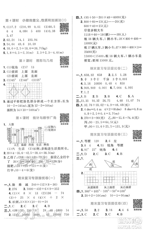 江西教育出版社2022阳光同学课时优化作业四年级数学下册RJ人教版菏泽专版答案