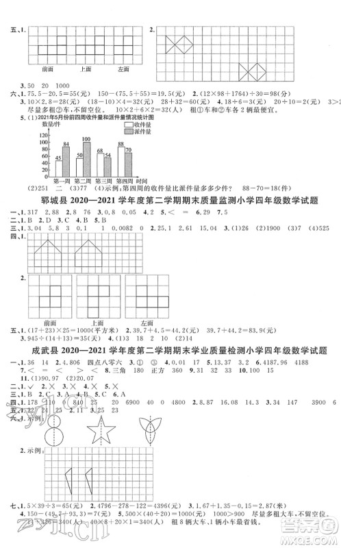 江西教育出版社2022阳光同学课时优化作业四年级数学下册RJ人教版菏泽专版答案