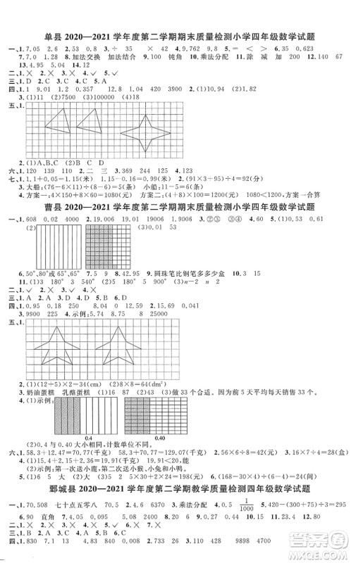 江西教育出版社2022阳光同学课时优化作业四年级数学下册RJ人教版菏泽专版答案