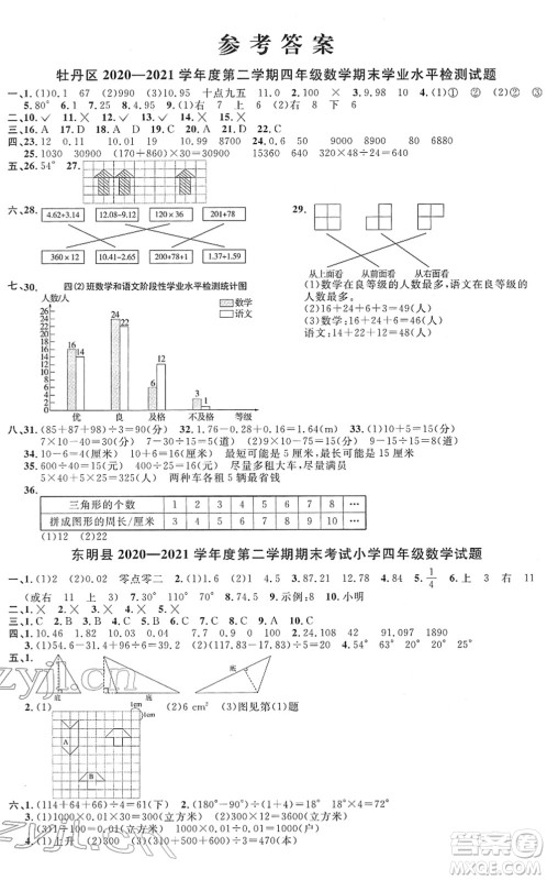 江西教育出版社2022阳光同学课时优化作业四年级数学下册RJ人教版菏泽专版答案