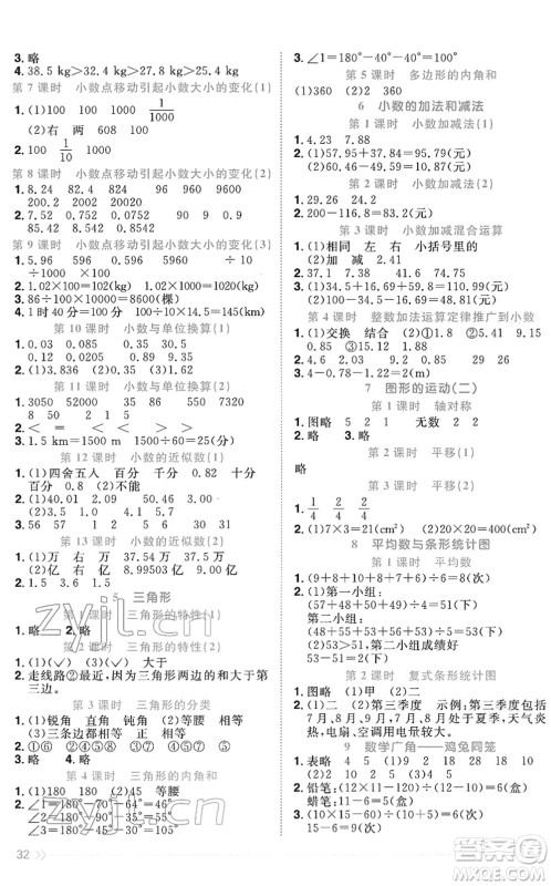 江西教育出版社2022阳光同学课时优化作业四年级数学下册RJ人教版菏泽专版答案