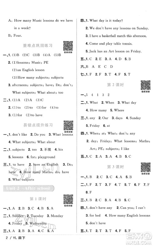 江西教育出版社2022阳光同学课时优化作业四年级英语下册YL译林版答案