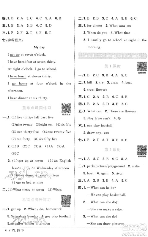 江西教育出版社2022阳光同学课时优化作业四年级英语下册YL译林版答案