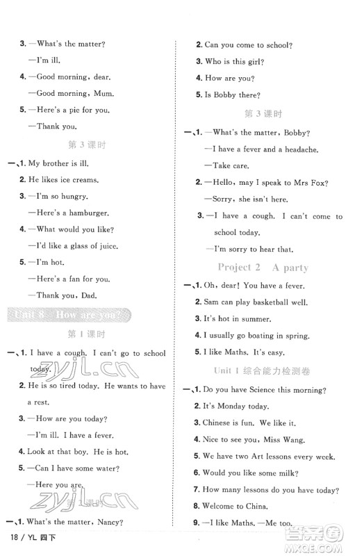 江西教育出版社2022阳光同学课时优化作业四年级英语下册YL译林版答案