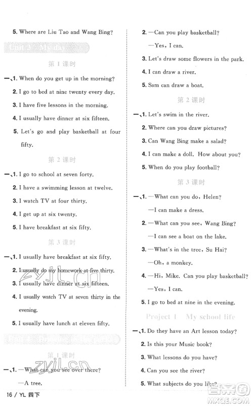 江西教育出版社2022阳光同学课时优化作业四年级英语下册YL译林版答案