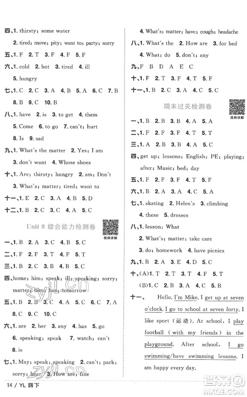 江西教育出版社2022阳光同学课时优化作业四年级英语下册YL译林版答案