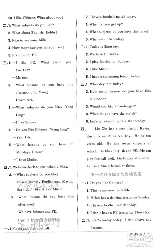 江西教育出版社2022阳光同学课时优化作业四年级英语下册YL译林版答案