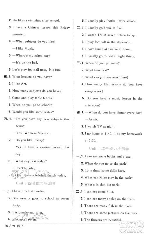 江西教育出版社2022阳光同学课时优化作业四年级英语下册YL译林版答案