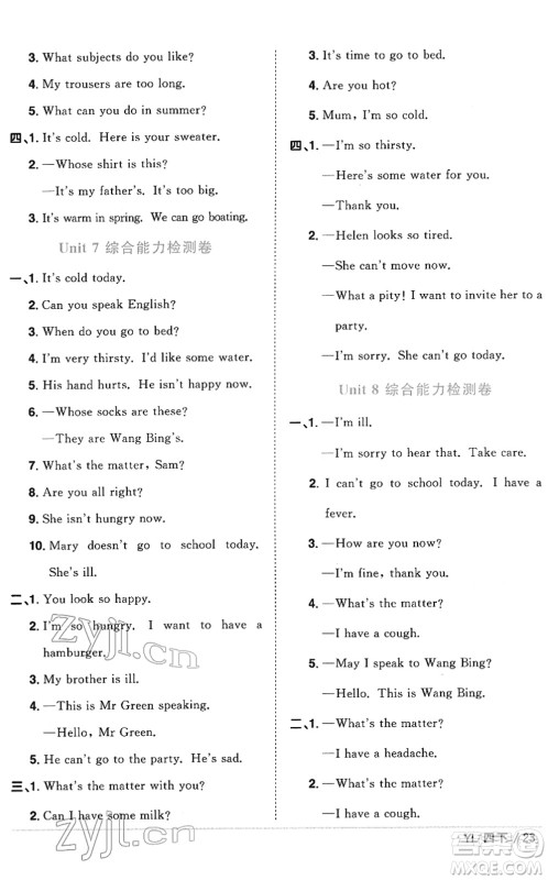 江西教育出版社2022阳光同学课时优化作业四年级英语下册YL译林版答案